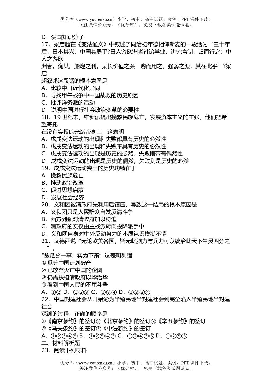 高中三年级历史第二章综合练习题试卷_第2页
