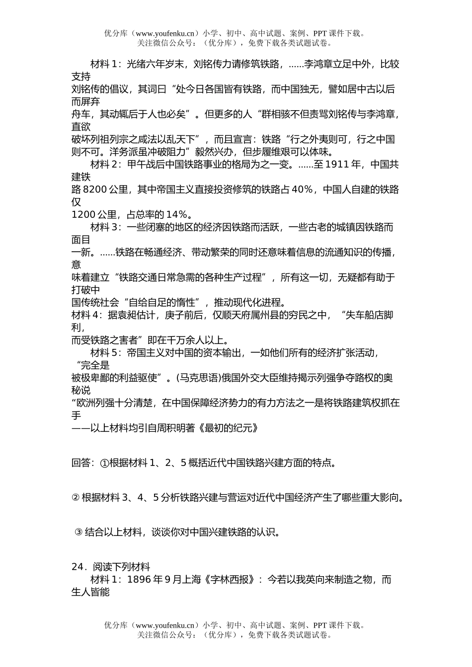 高中三年级历史第二章综合练习题试卷_第3页
