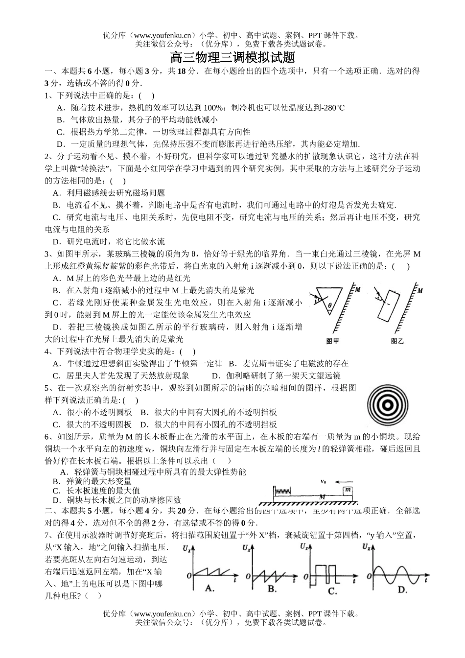 高中三年级物理三调模拟试卷_第1页