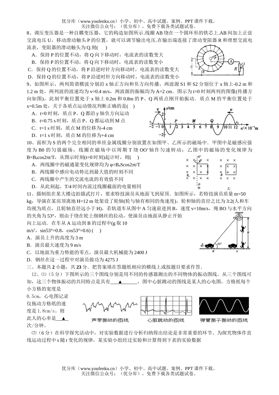 高中三年级物理三调模拟试卷_第2页