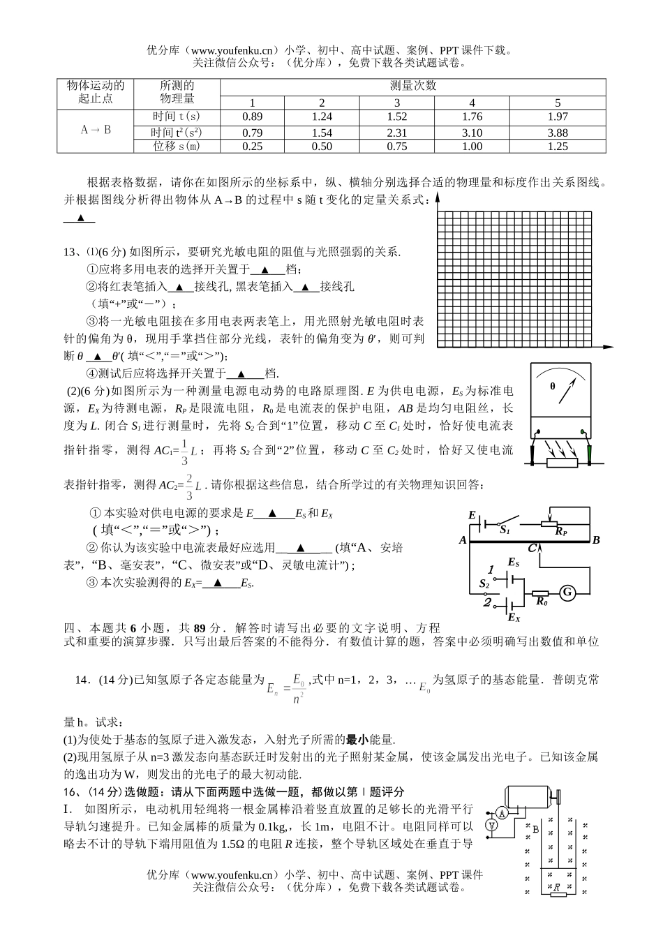 高中三年级物理三调模拟试卷_第3页