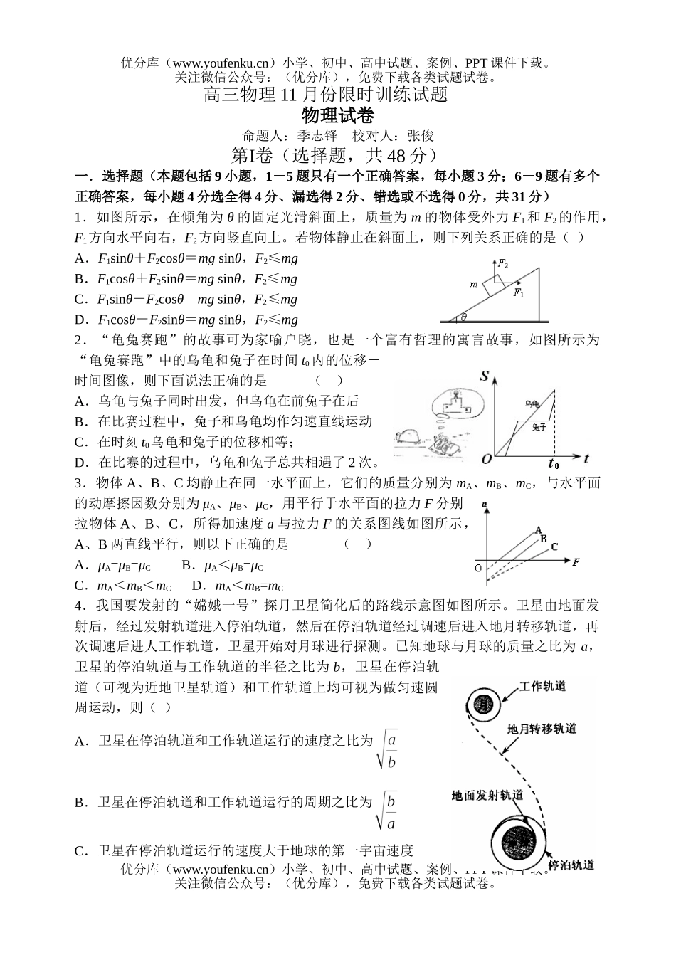 高中三年级物理11月份限时训练试卷_第1页