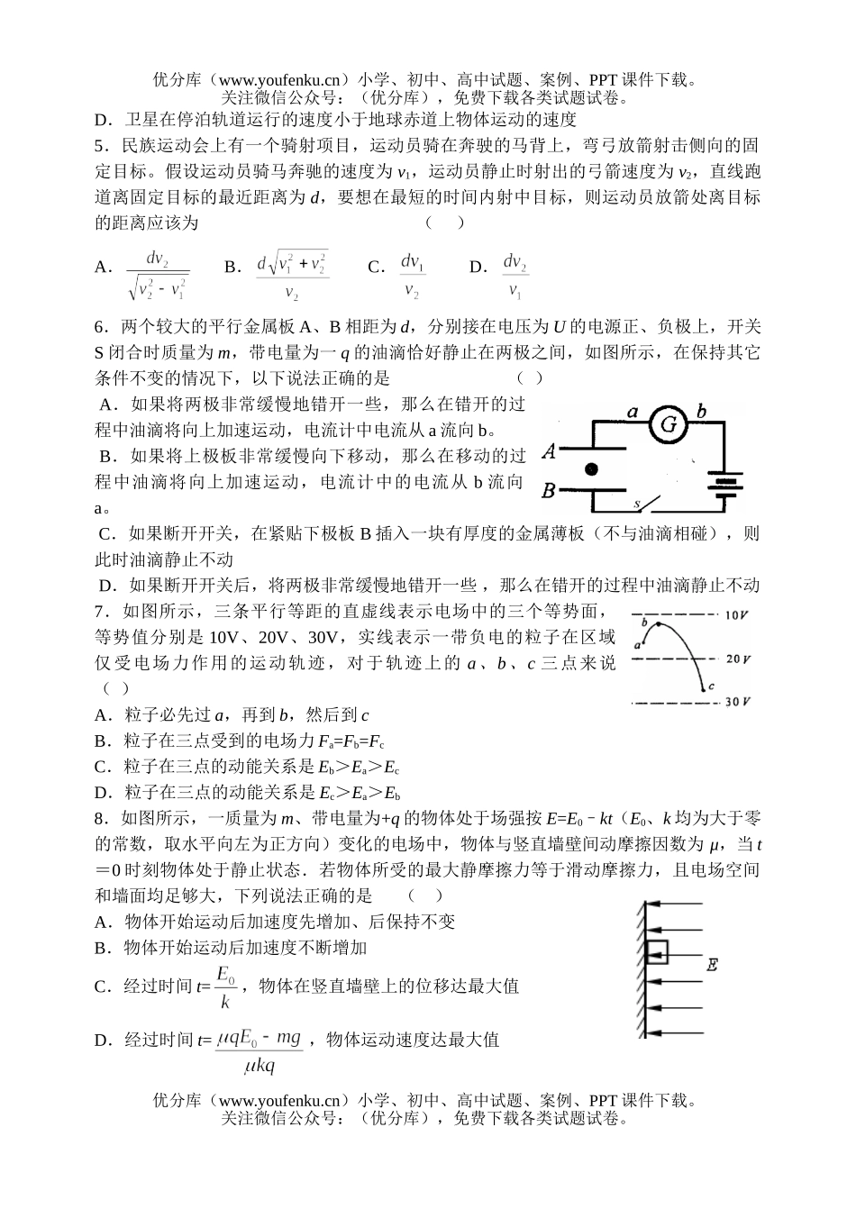 高中三年级物理11月份限时训练试卷_第2页