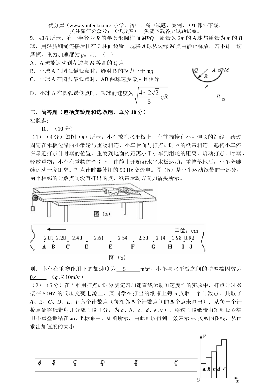 高中三年级物理11月份限时训练试卷_第3页