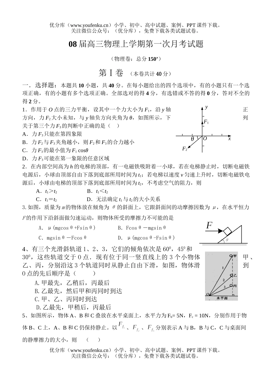 高中三年级物理08届上学期第一次月考试卷_第1页