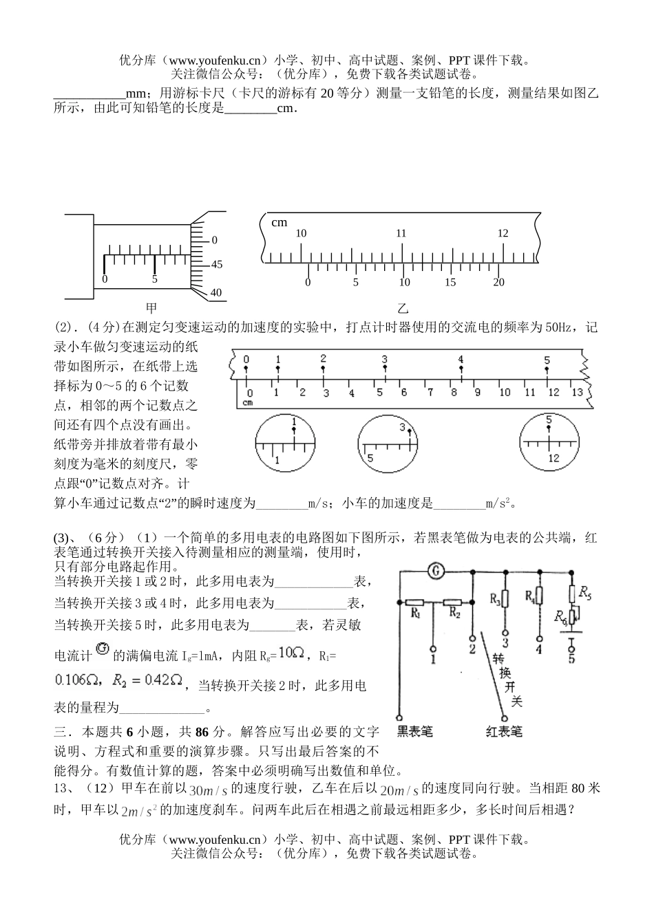 高中三年级物理08届上学期第一次月考试卷_第3页