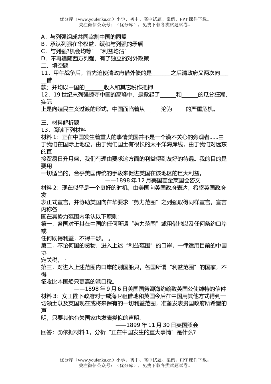 高中三年级历史第六节  瓜分中国的狂潮试卷_第2页