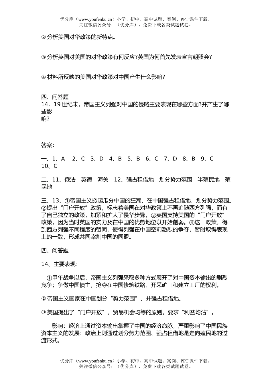 高中三年级历史第六节  瓜分中国的狂潮试卷_第3页
