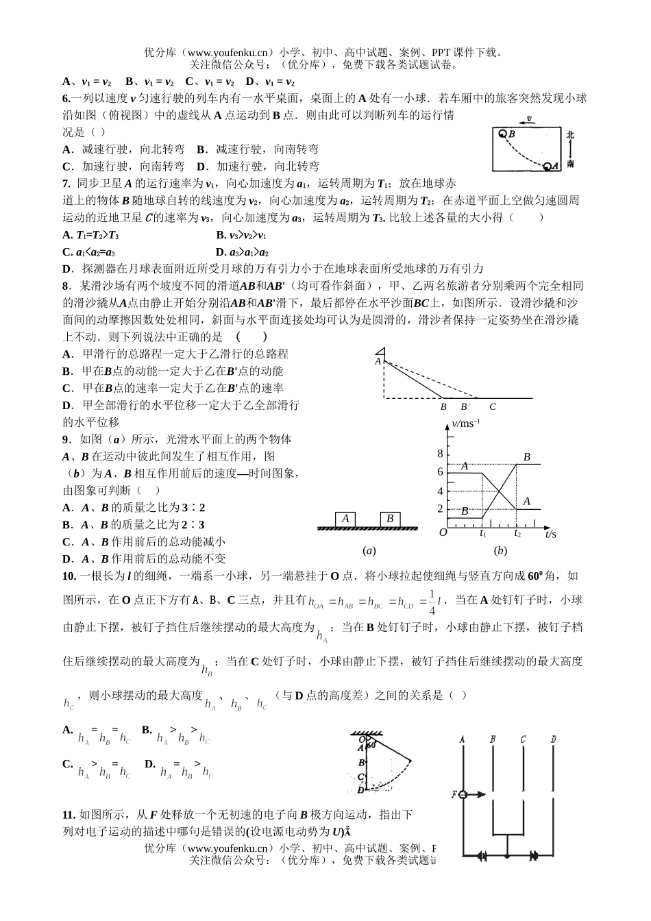 高中三年级物理08届上册期中模拟1试卷_第2页
