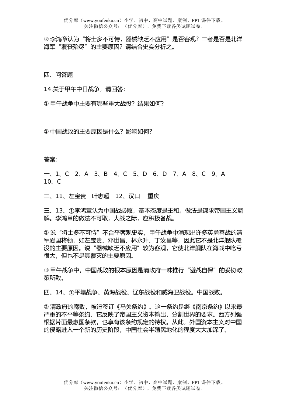 高中三年级历史第五节  甲午中日战争试卷_第3页