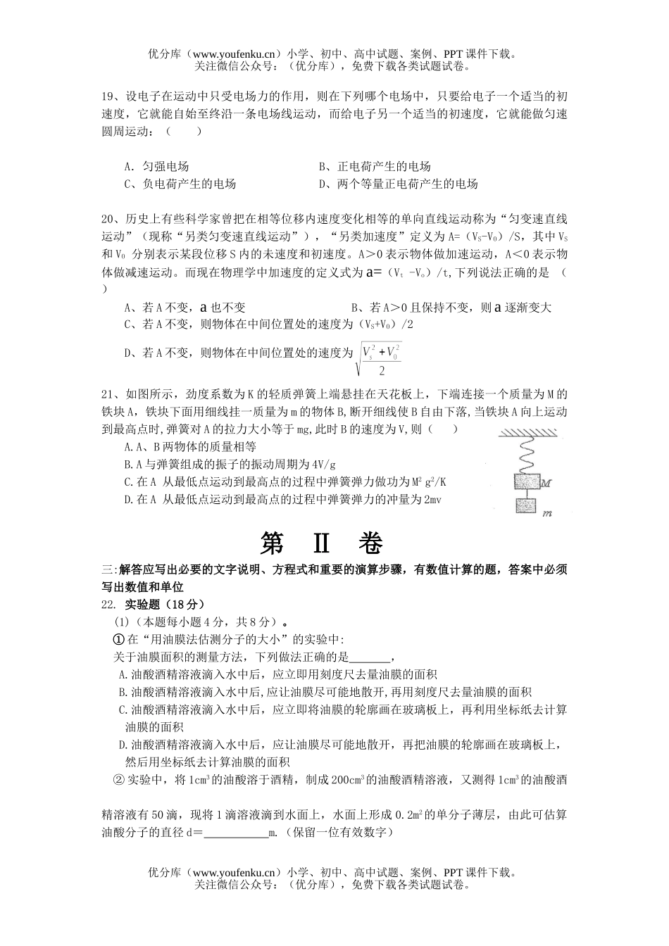 高中三年级物理08届第四次月考试卷_第2页