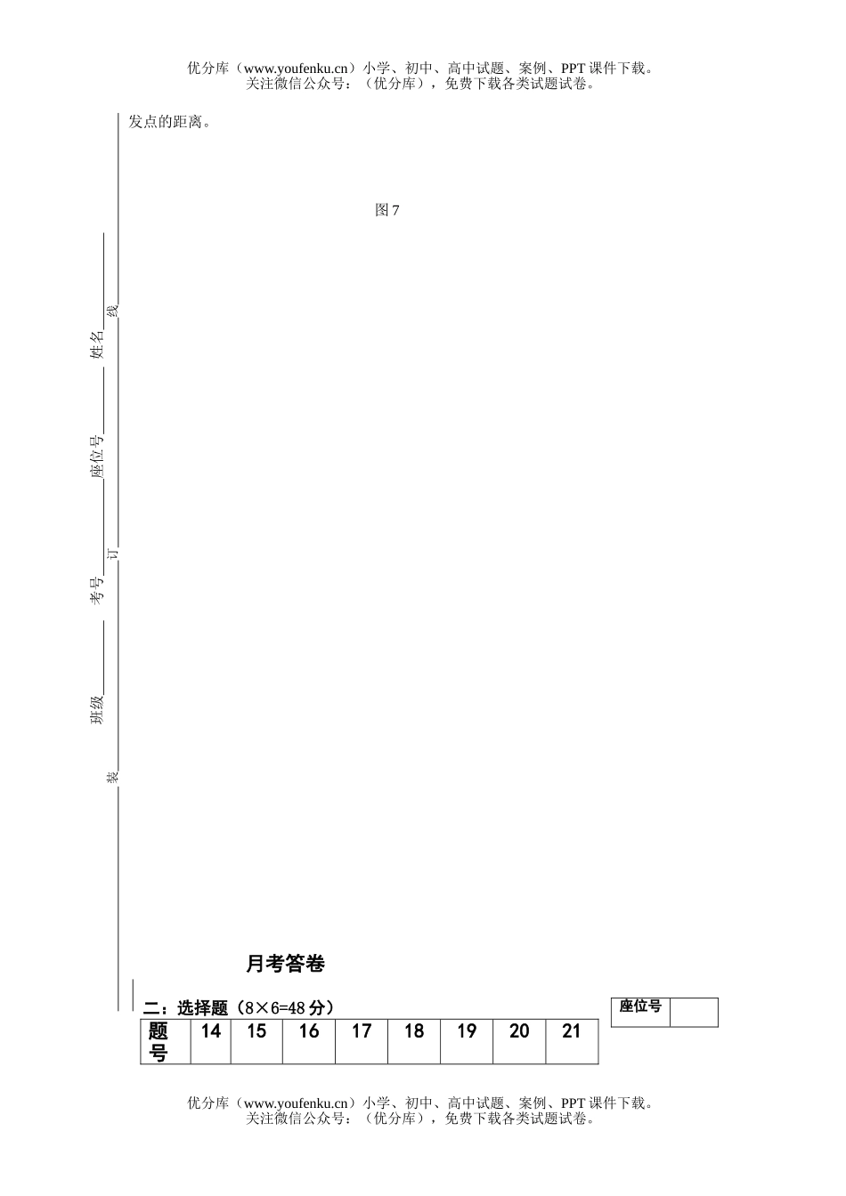 高中三年级物理08届第四次月考试卷_第3页