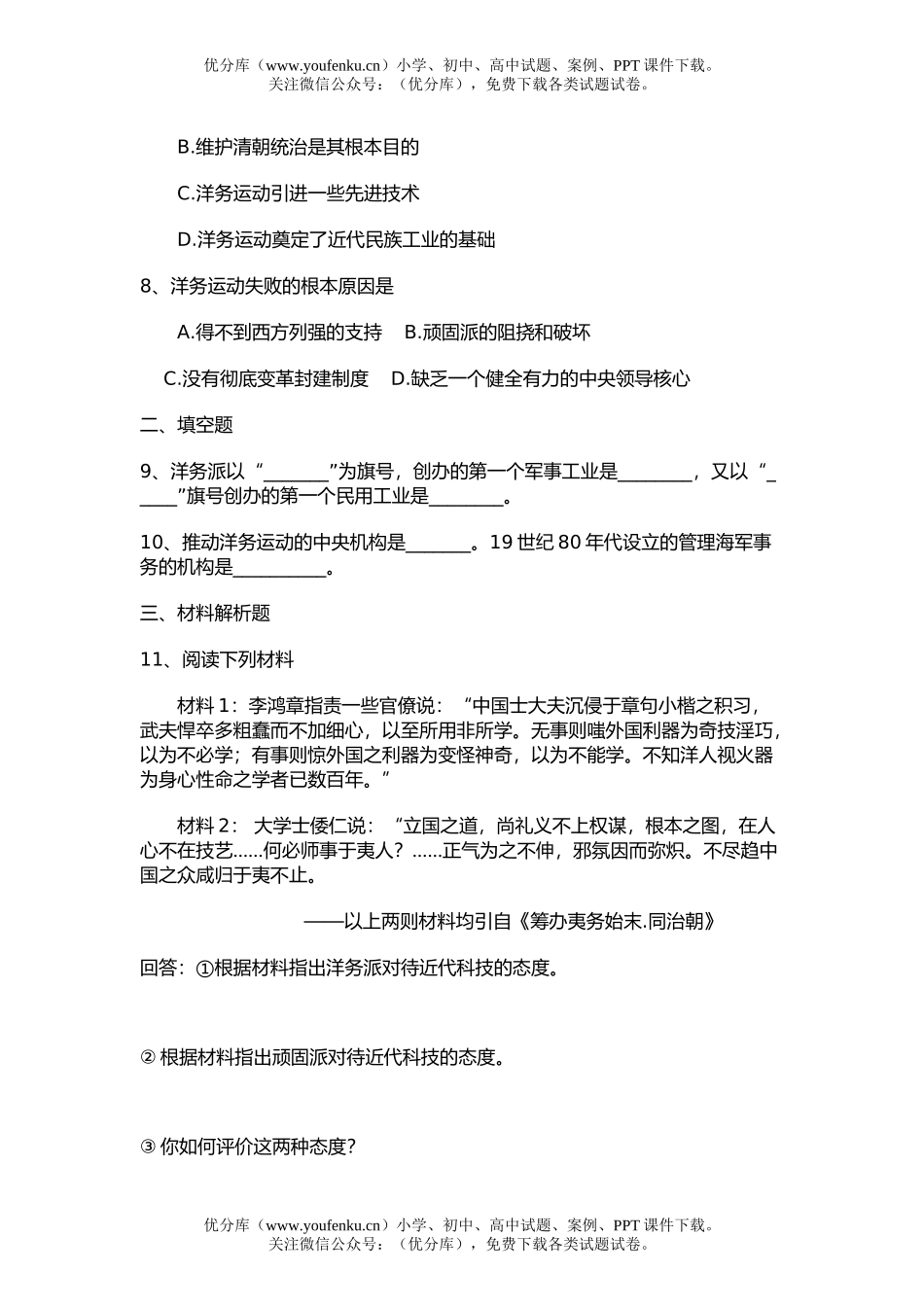 高中三年级历史第二节  洋务运动试卷_第2页