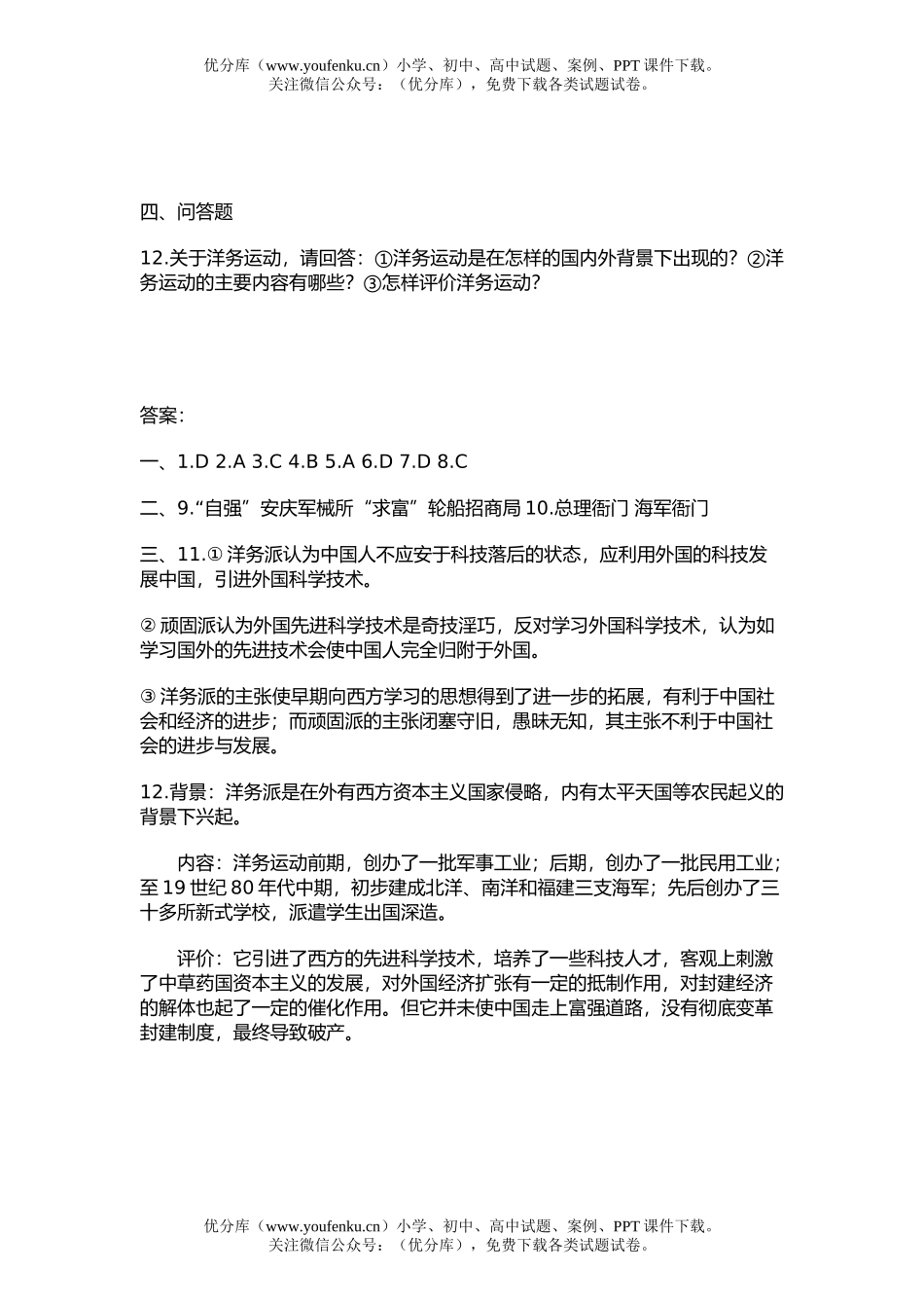 高中三年级历史第二节  洋务运动试卷_第3页