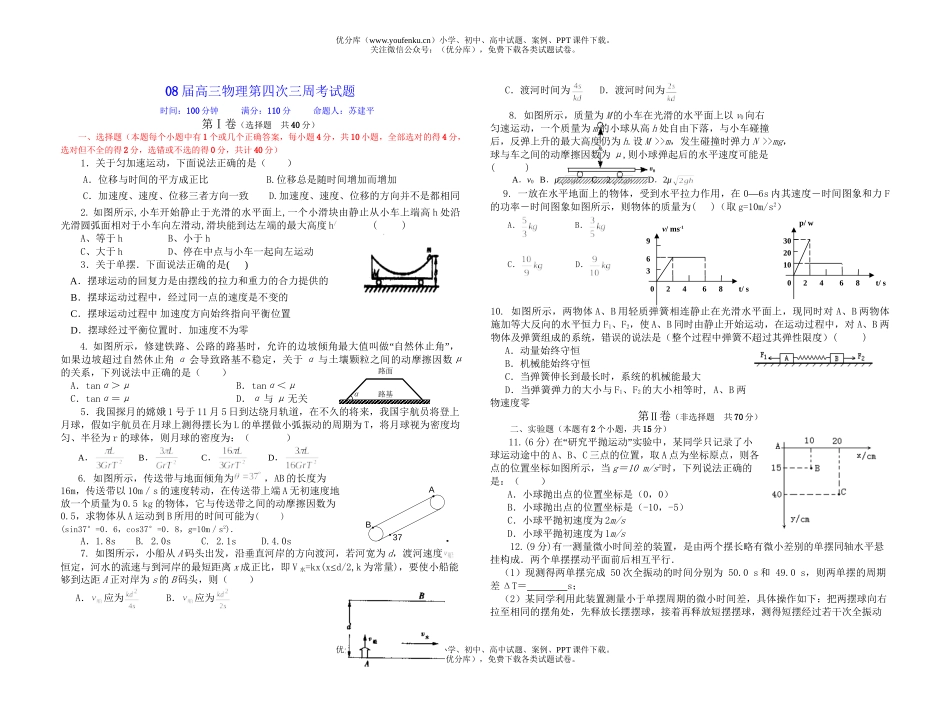 高中三年级物理08届第四次三周考试卷_第1页