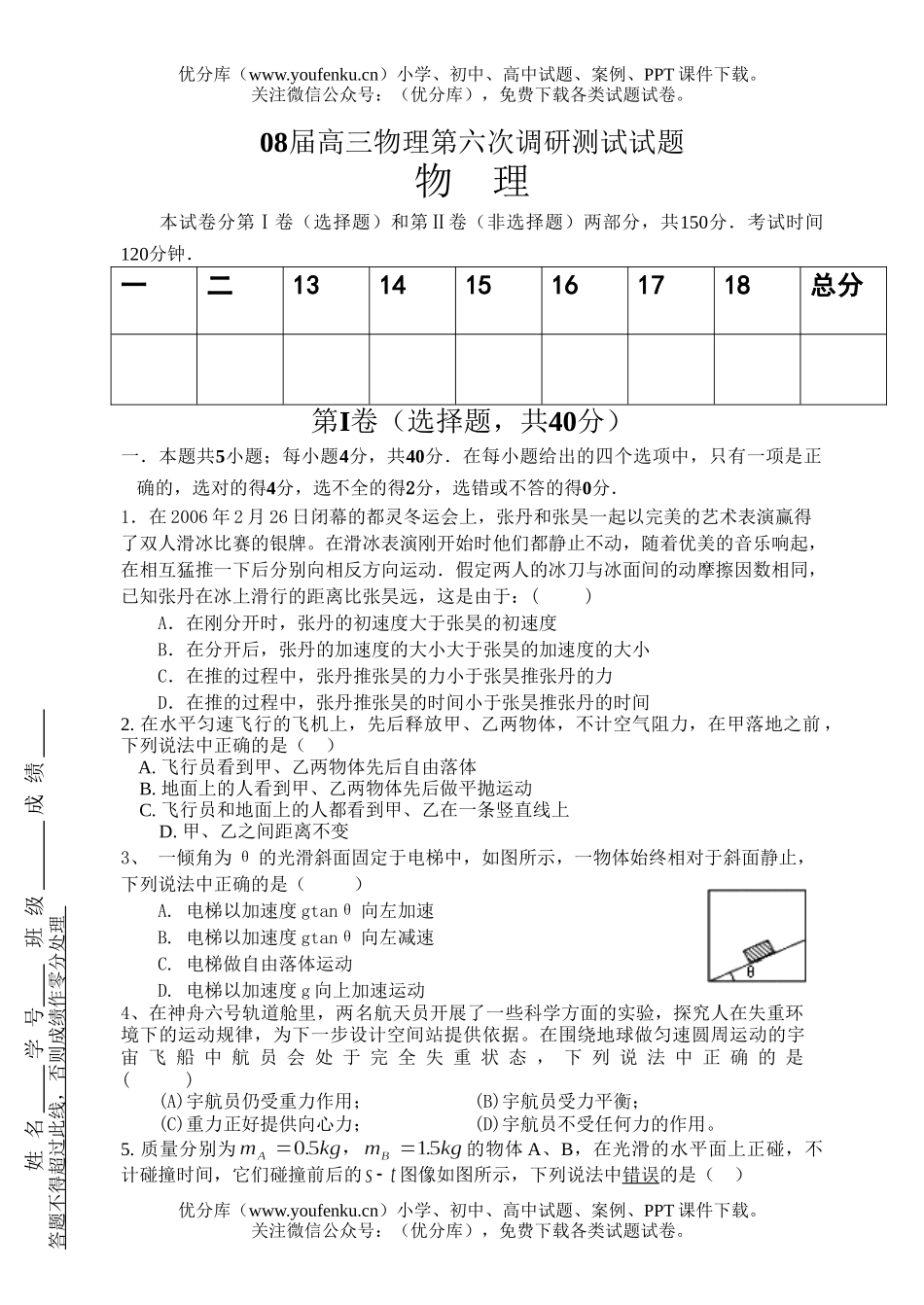 高中三年级物理08届第六次调研测试卷_第1页