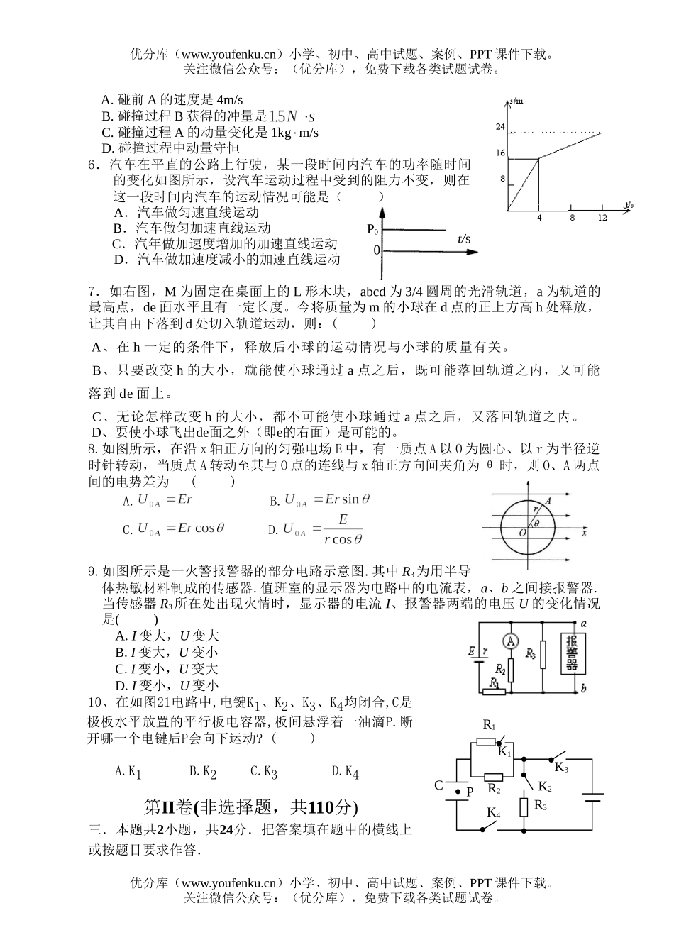高中三年级物理08届第六次调研测试卷_第2页