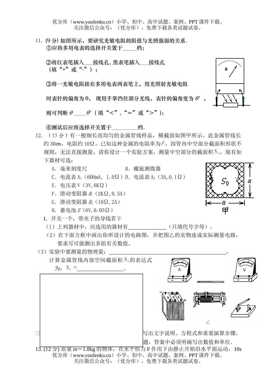 高中三年级物理08届第六次调研测试卷_第3页