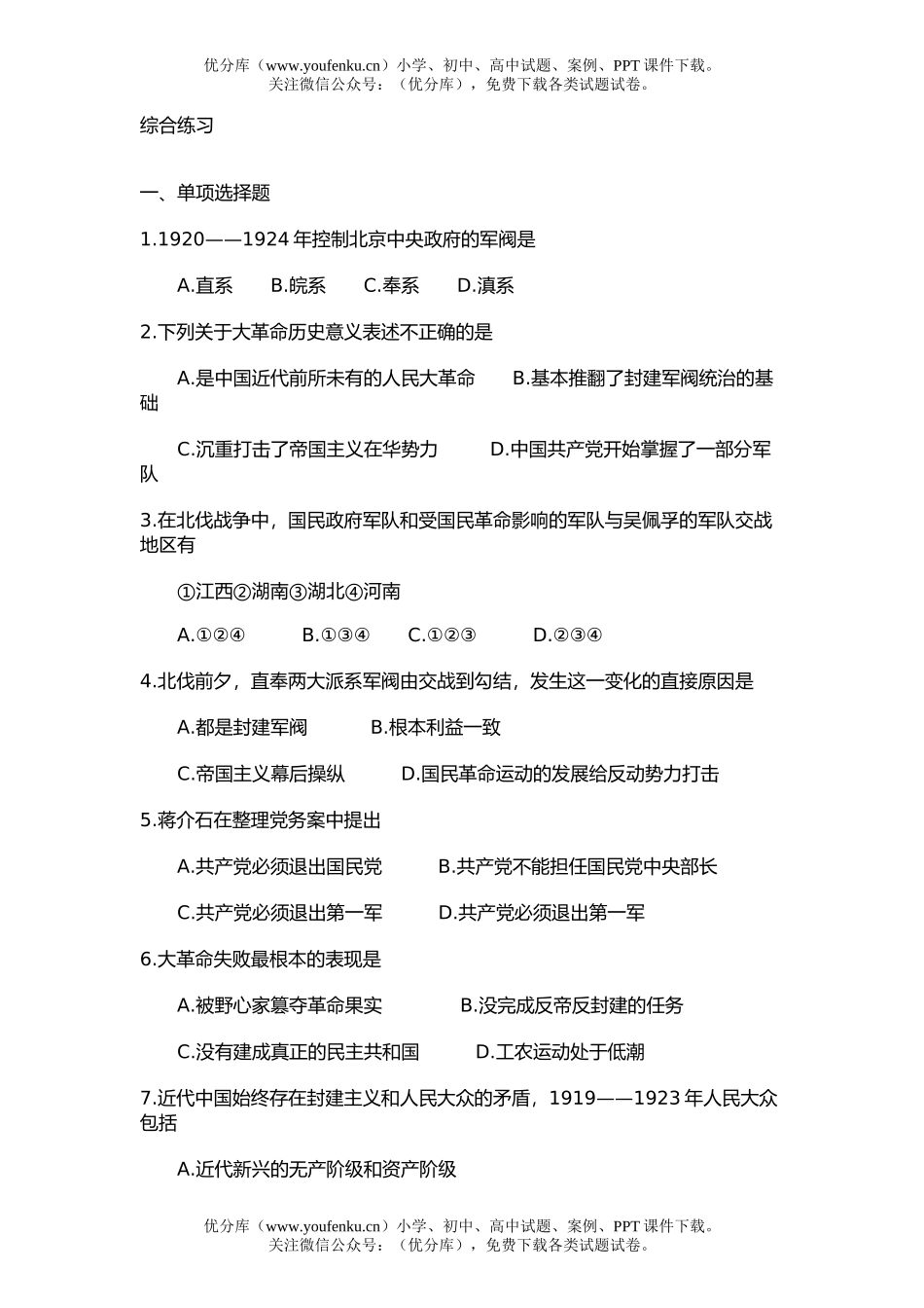 高中三年级历史第六章综合练习题试卷_第1页