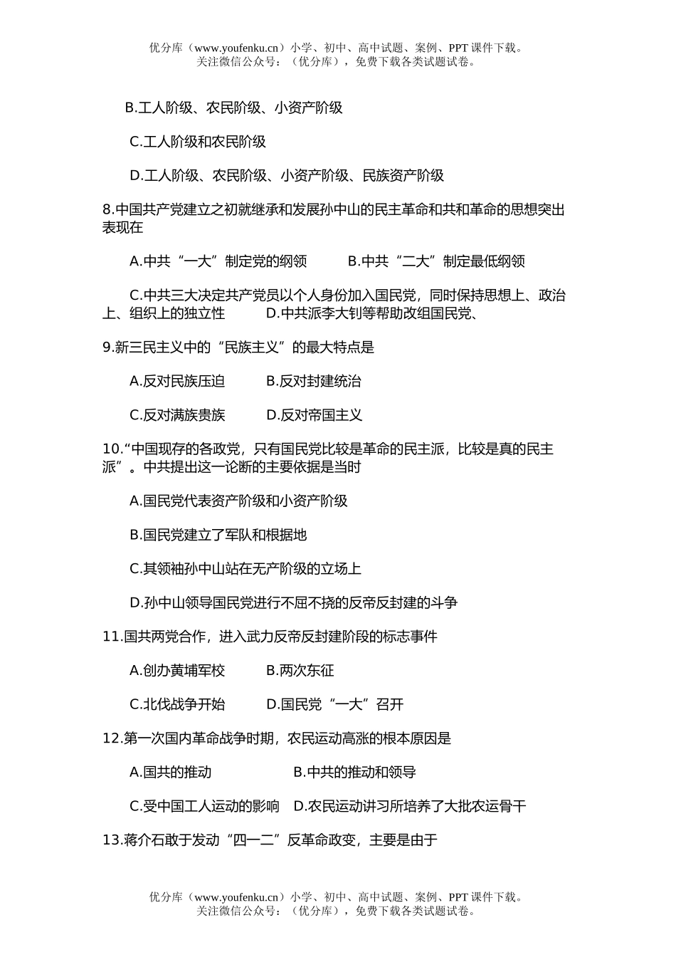 高中三年级历史第六章综合练习题试卷_第2页