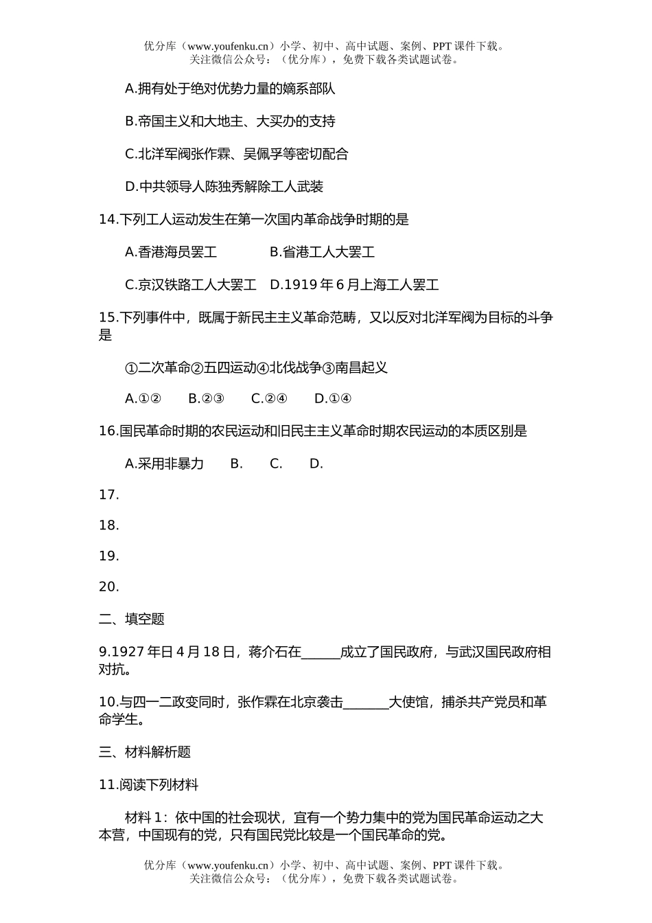 高中三年级历史第六章综合练习题试卷_第3页