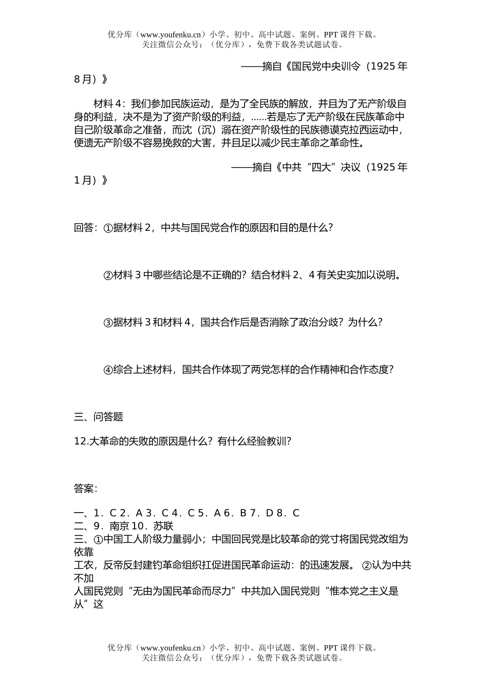 高中三年级历史第六章第四节练习题试卷_第3页