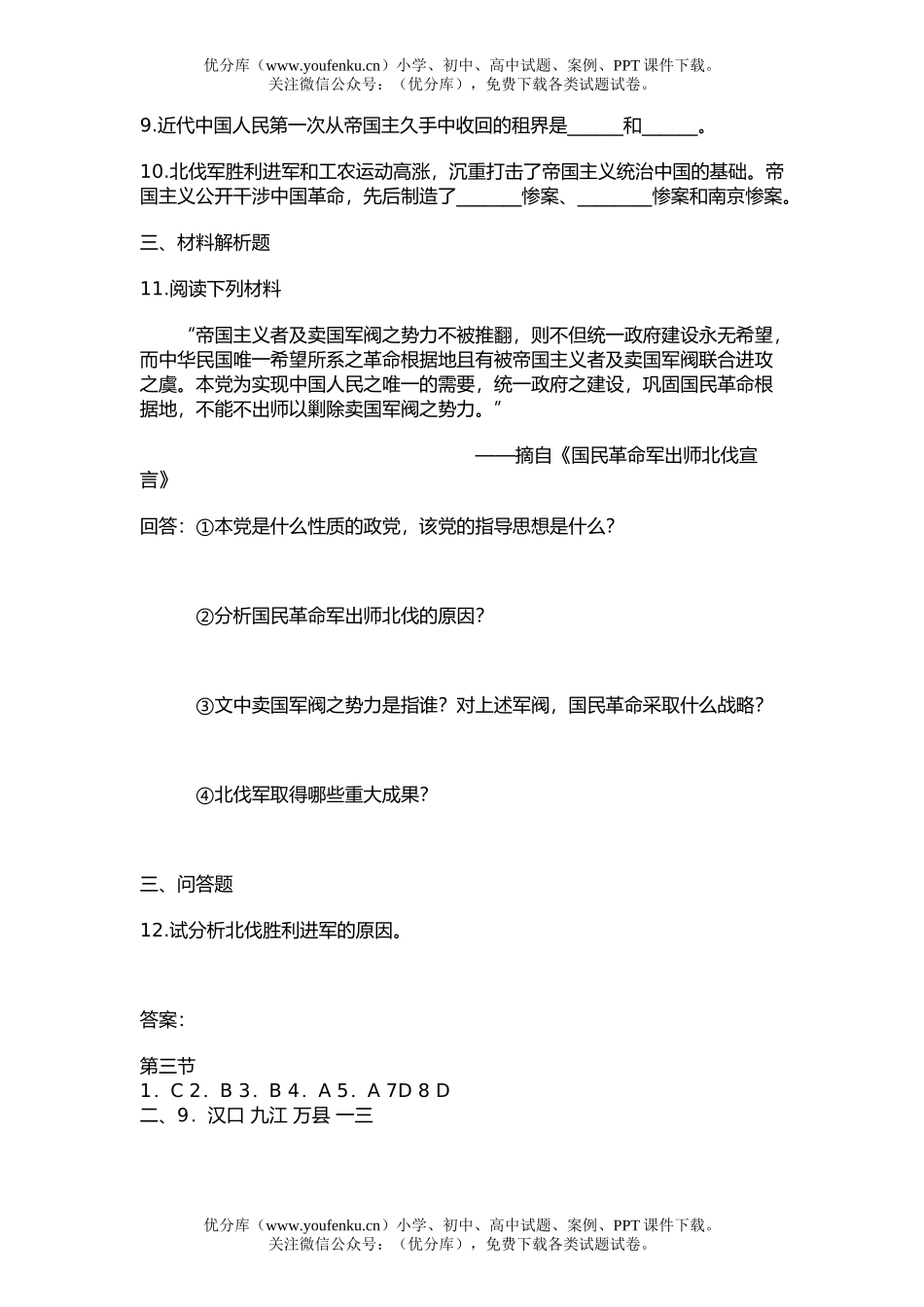 高中三年级历史第六章第三节练习题试卷_第1页