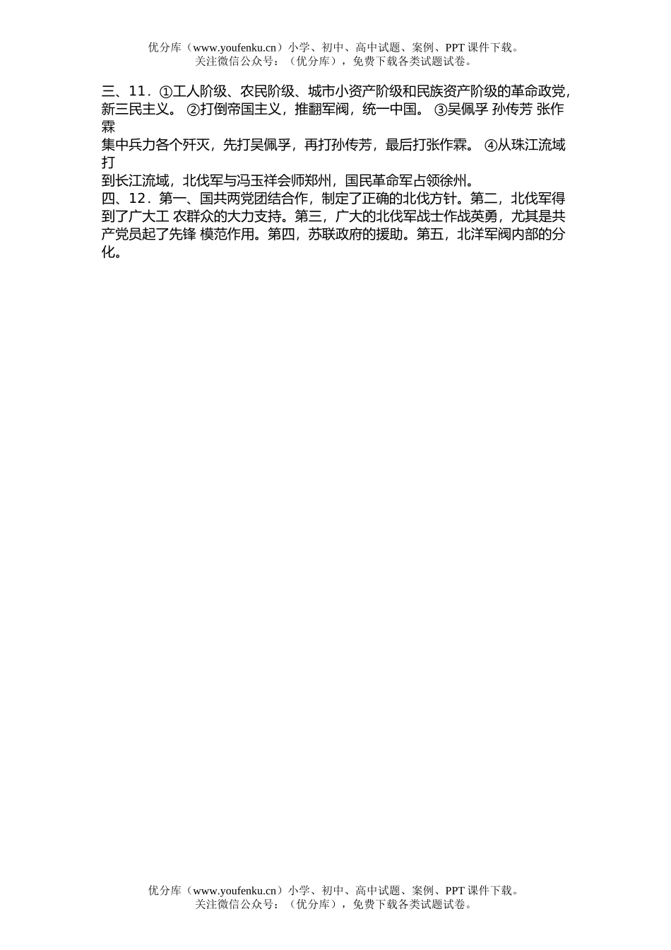 高中三年级历史第六章第三节练习题试卷_第2页
