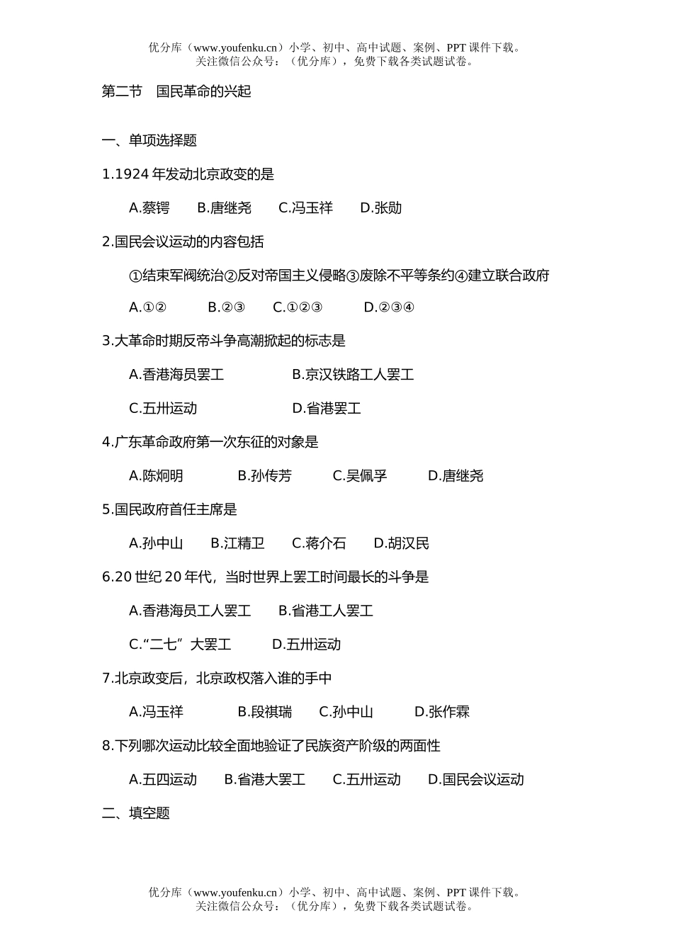 高中三年级历史第六章第二节练习题试卷_第1页