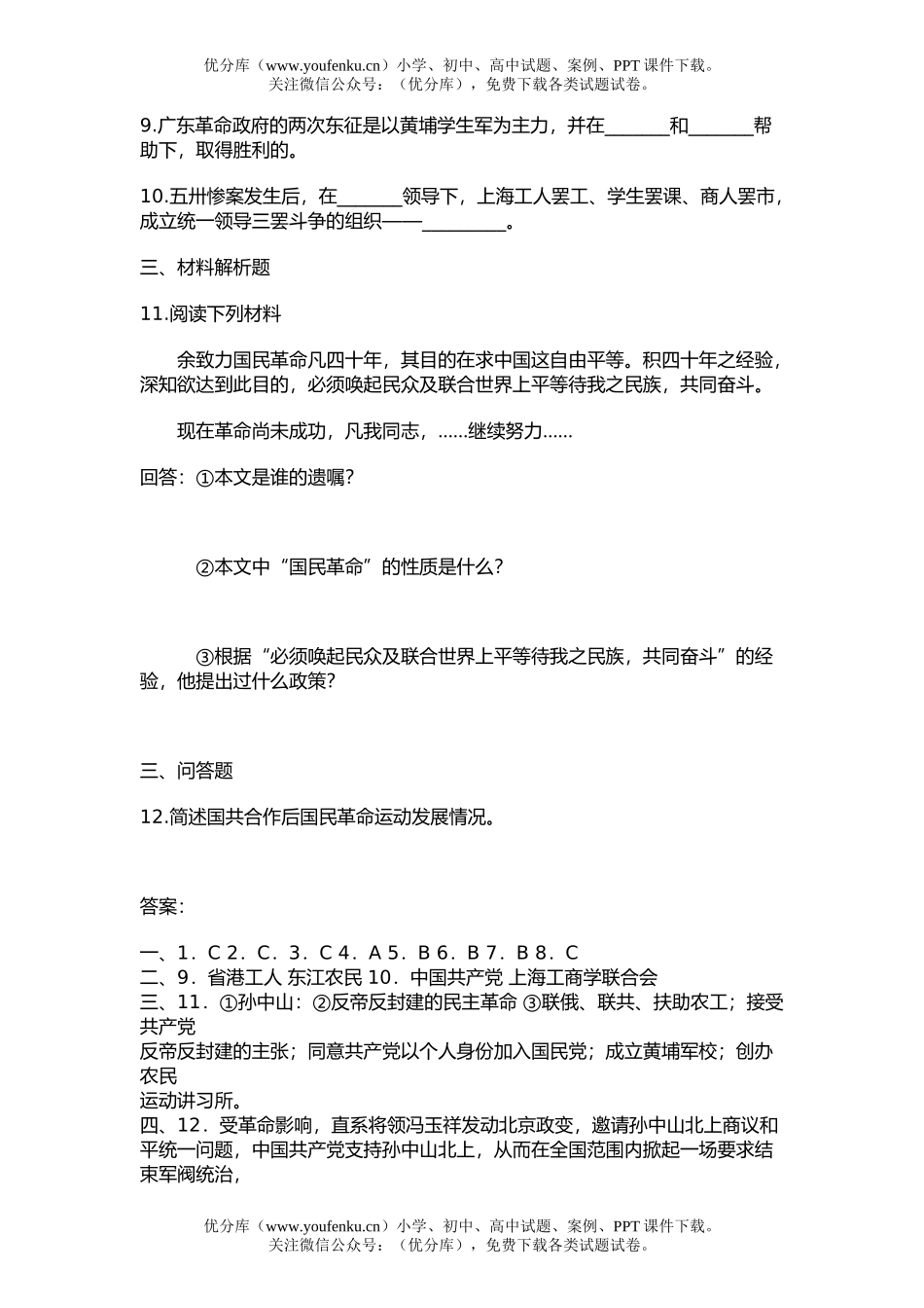 高中三年级历史第六章第二节练习题试卷_第2页