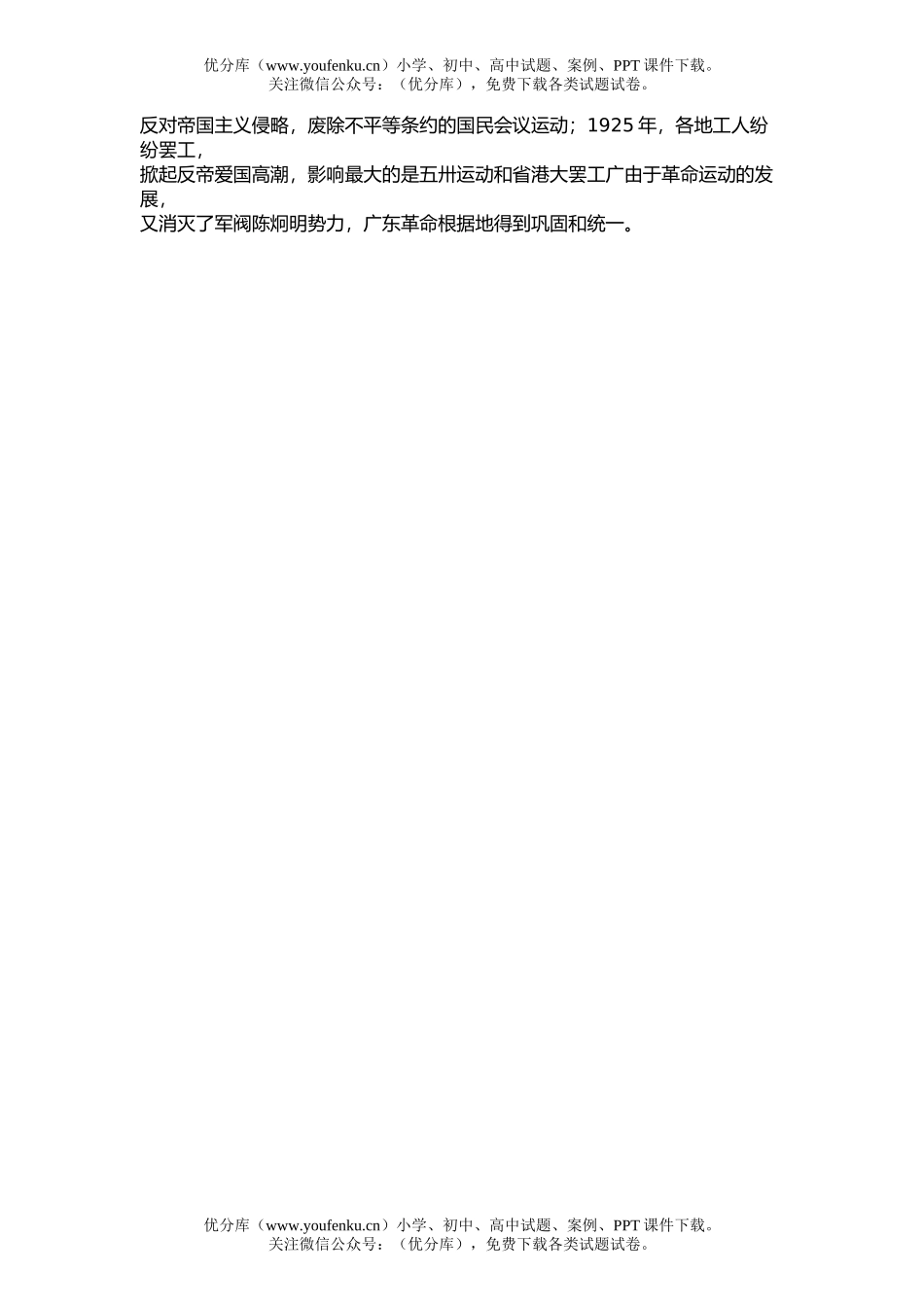 高中三年级历史第六章第二节练习题试卷_第3页