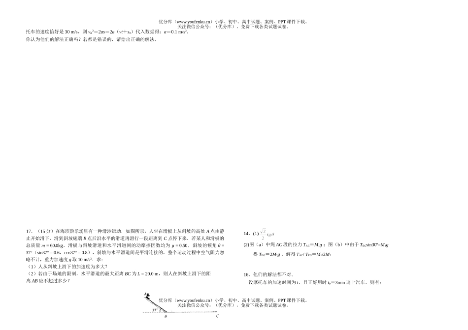 高中三年级物理08届第一次双周检测试卷_第2页
