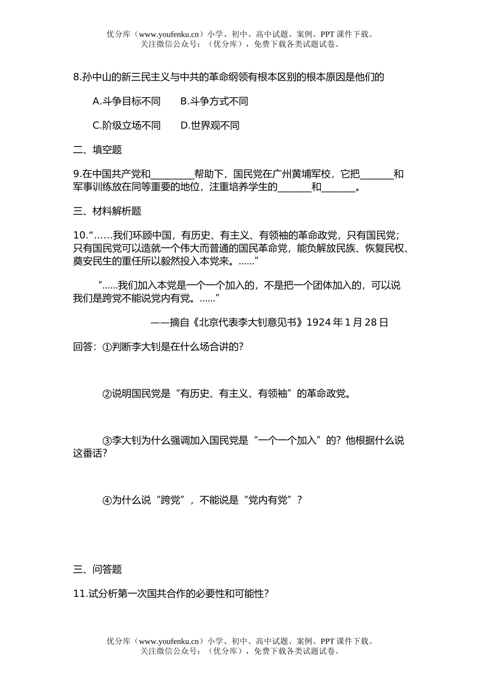 高中三年级历史第六章第一节练习题试卷_第2页