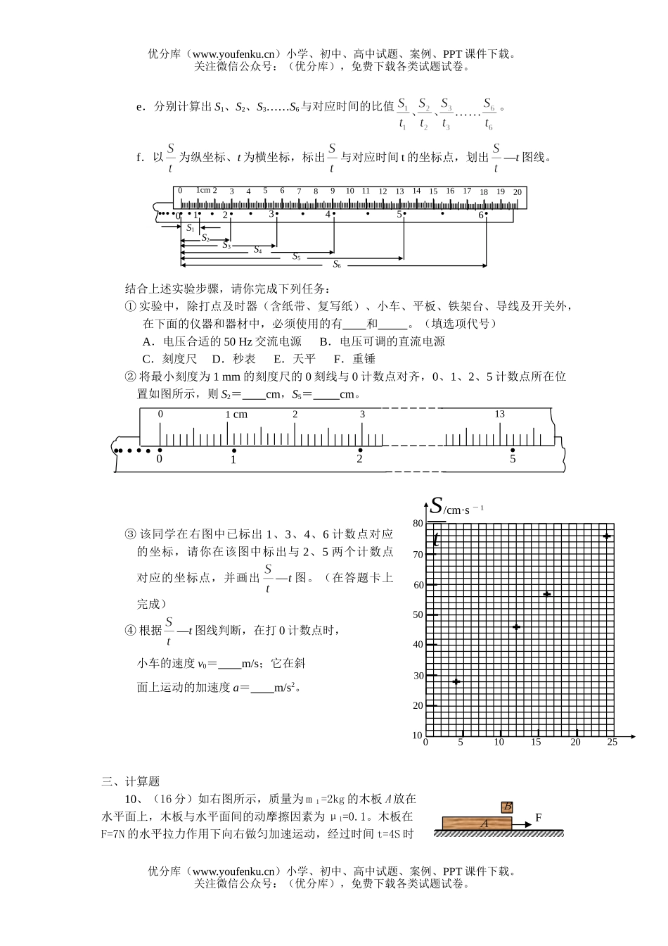 高中三年级物理08届第一次县质检考试卷_第2页