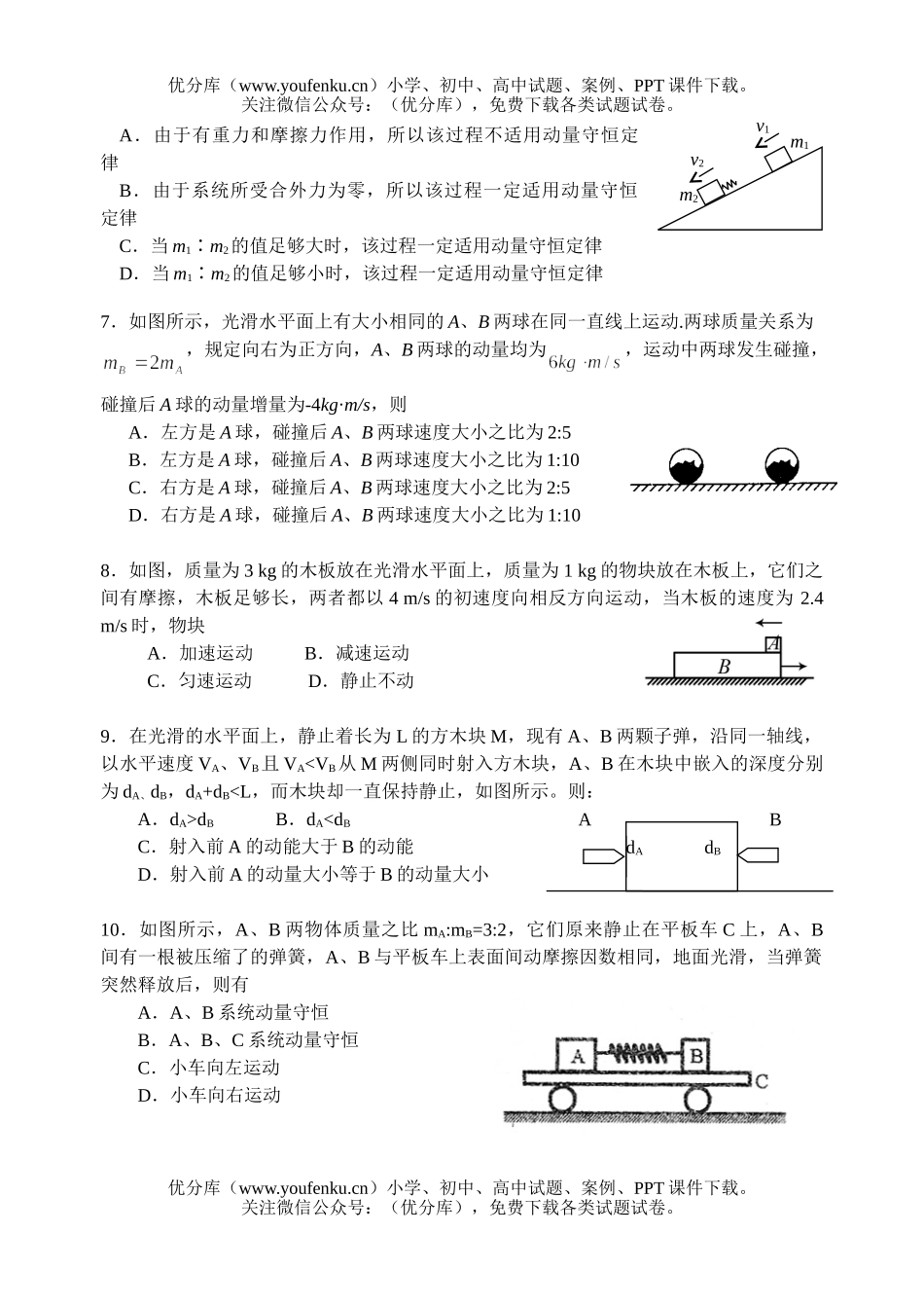 高中三年级物理孝感一中同步测试5试卷_第2页