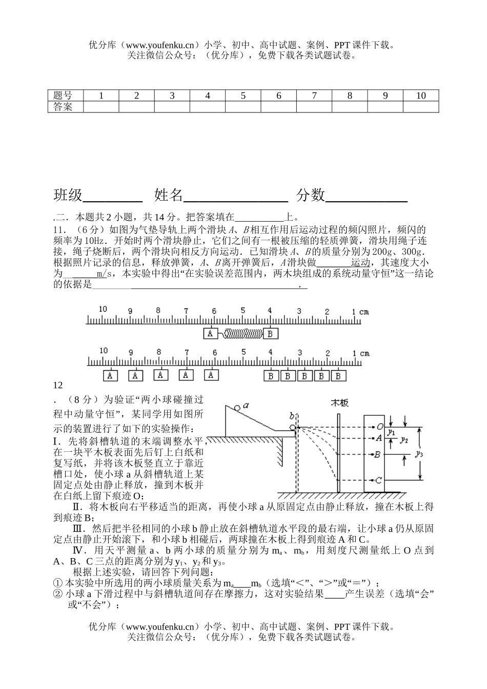 高中三年级物理孝感一中同步测试5试卷_第3页