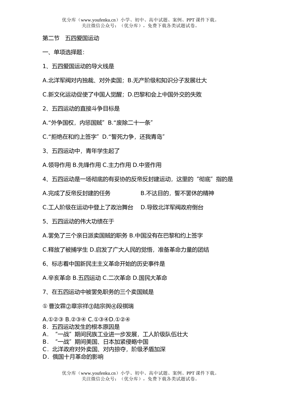 高中三年级历史第五章第二节练习题试卷_第1页