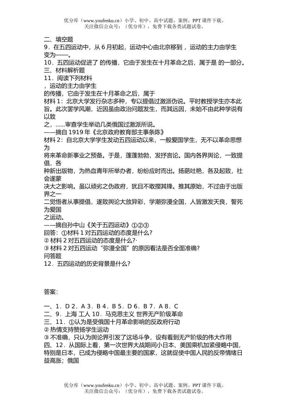 高中三年级历史第五章第二节练习题试卷_第2页