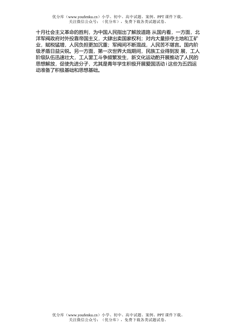 高中三年级历史第五章第二节练习题试卷_第3页