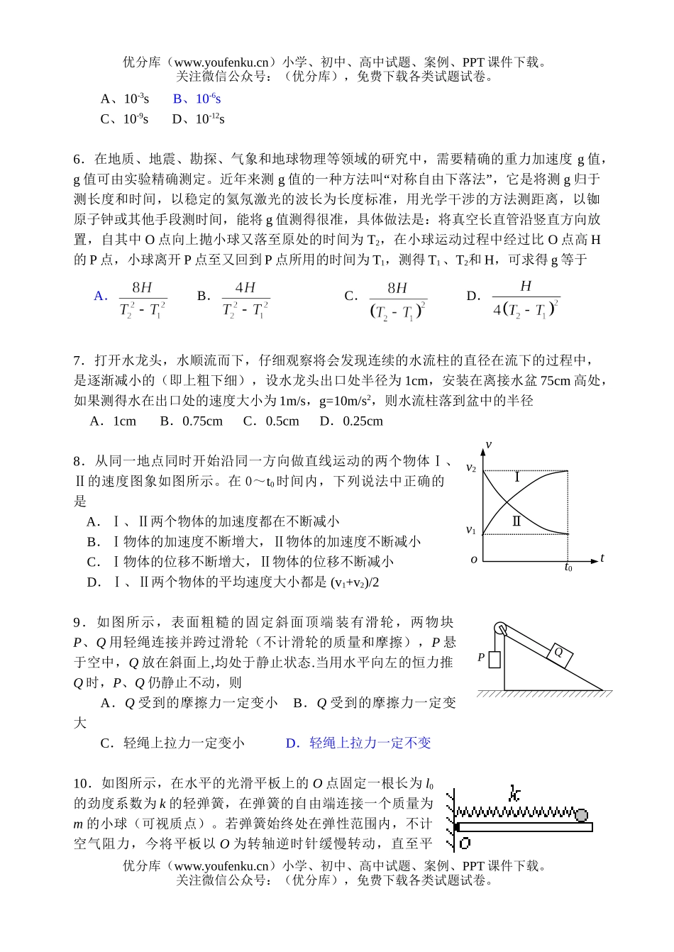 高中三年级物理孝感一中同步测试2试卷_第2页