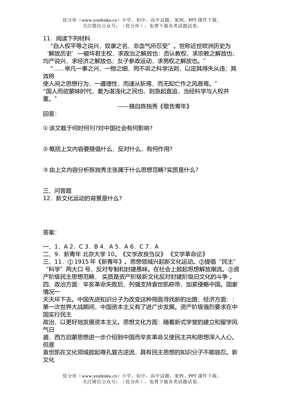 高中三年级历史第五章第一节练习题试卷_第2页