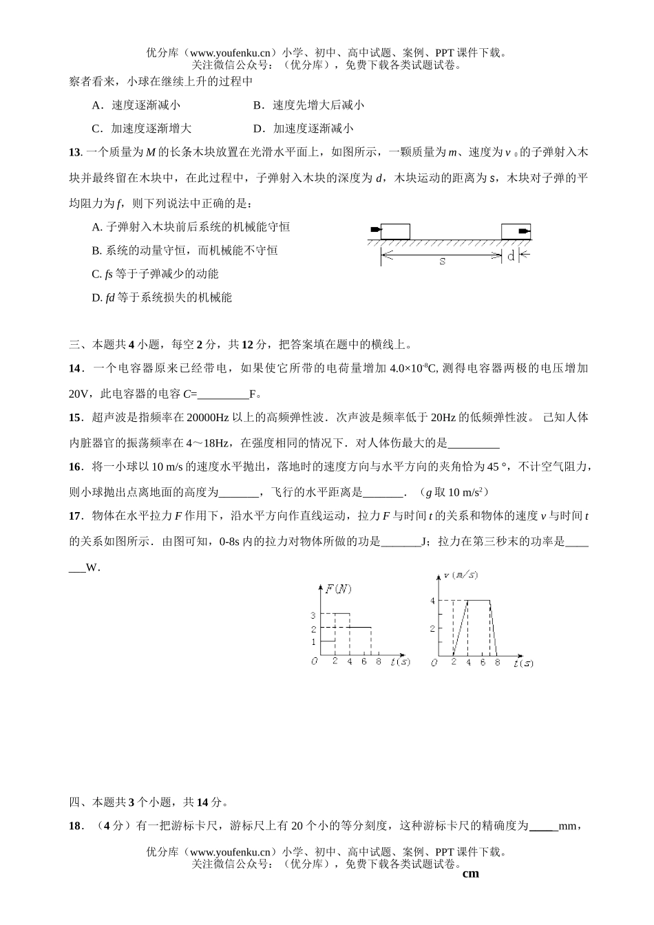 高中三年级物理08级复习摸底考试卷_第3页