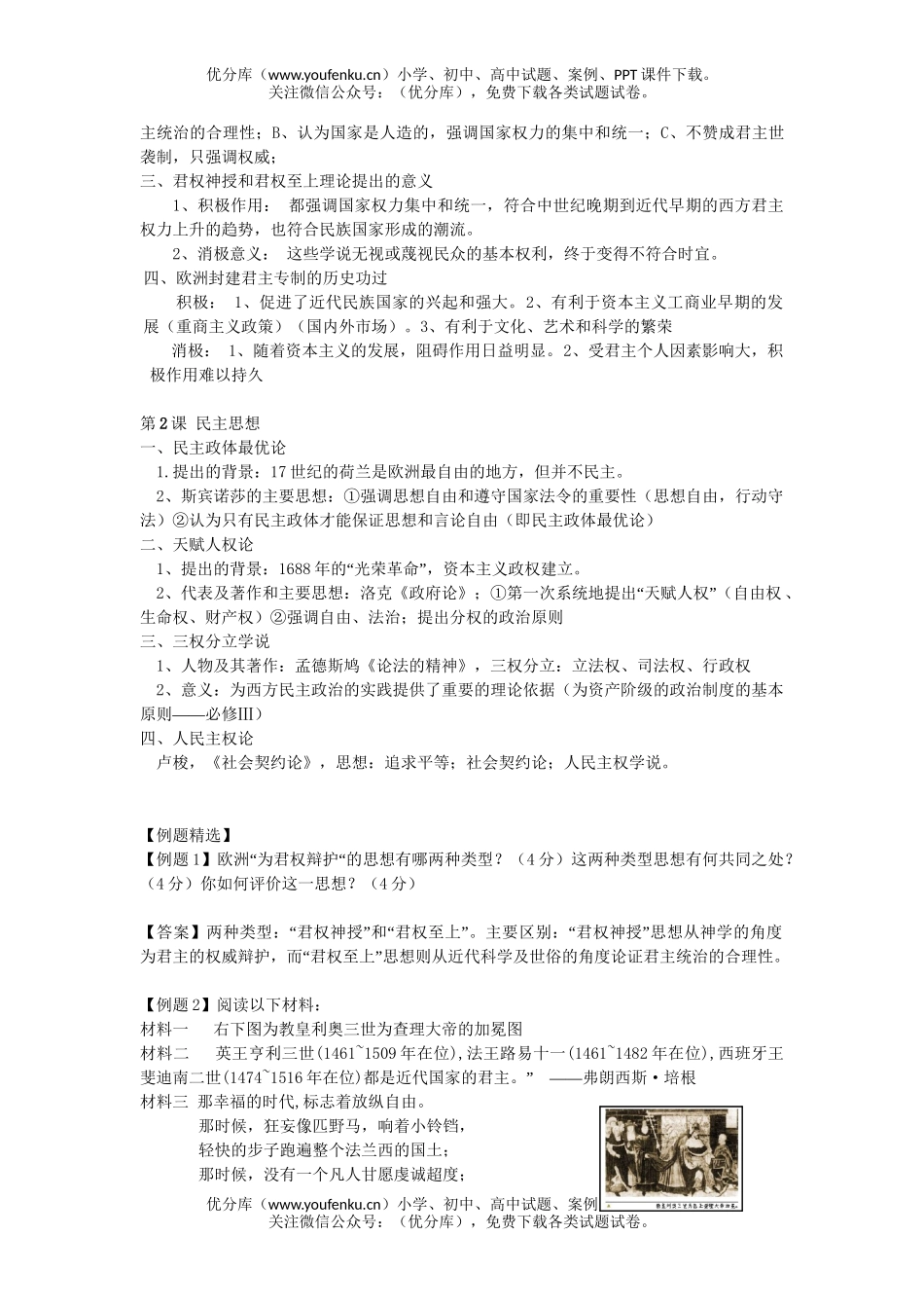 高中三年级历史选修课复习纲要试卷_第2页