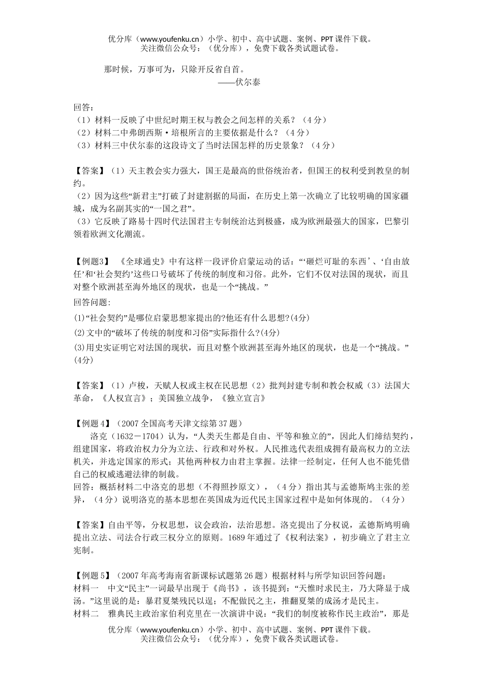 高中三年级历史考前综合练习试卷_第3页