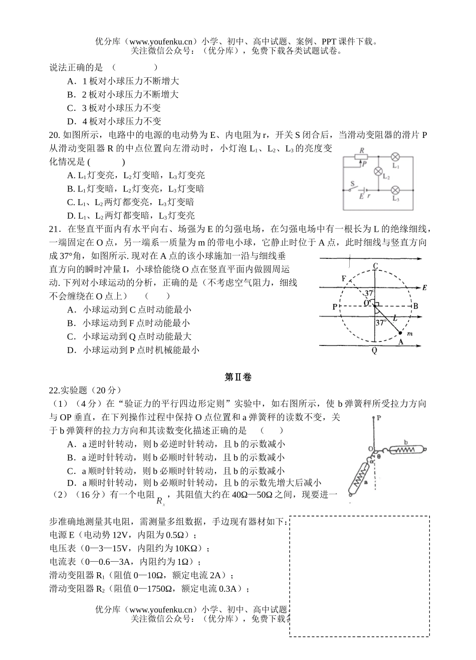 高中三年级物理08届理科综合复习六试卷_第1页