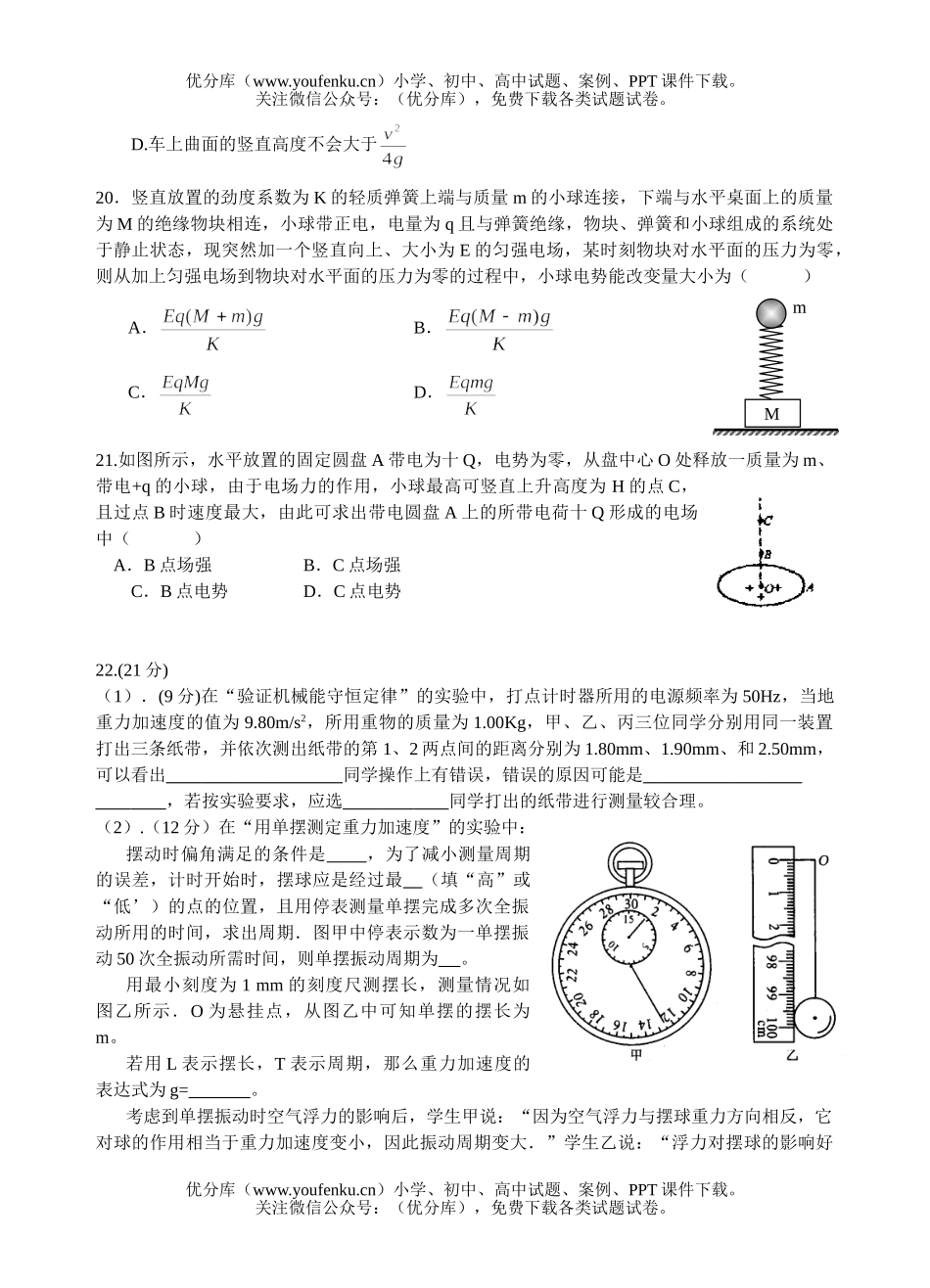 高中三年级物理08届理科综合复习五试卷_第2页
