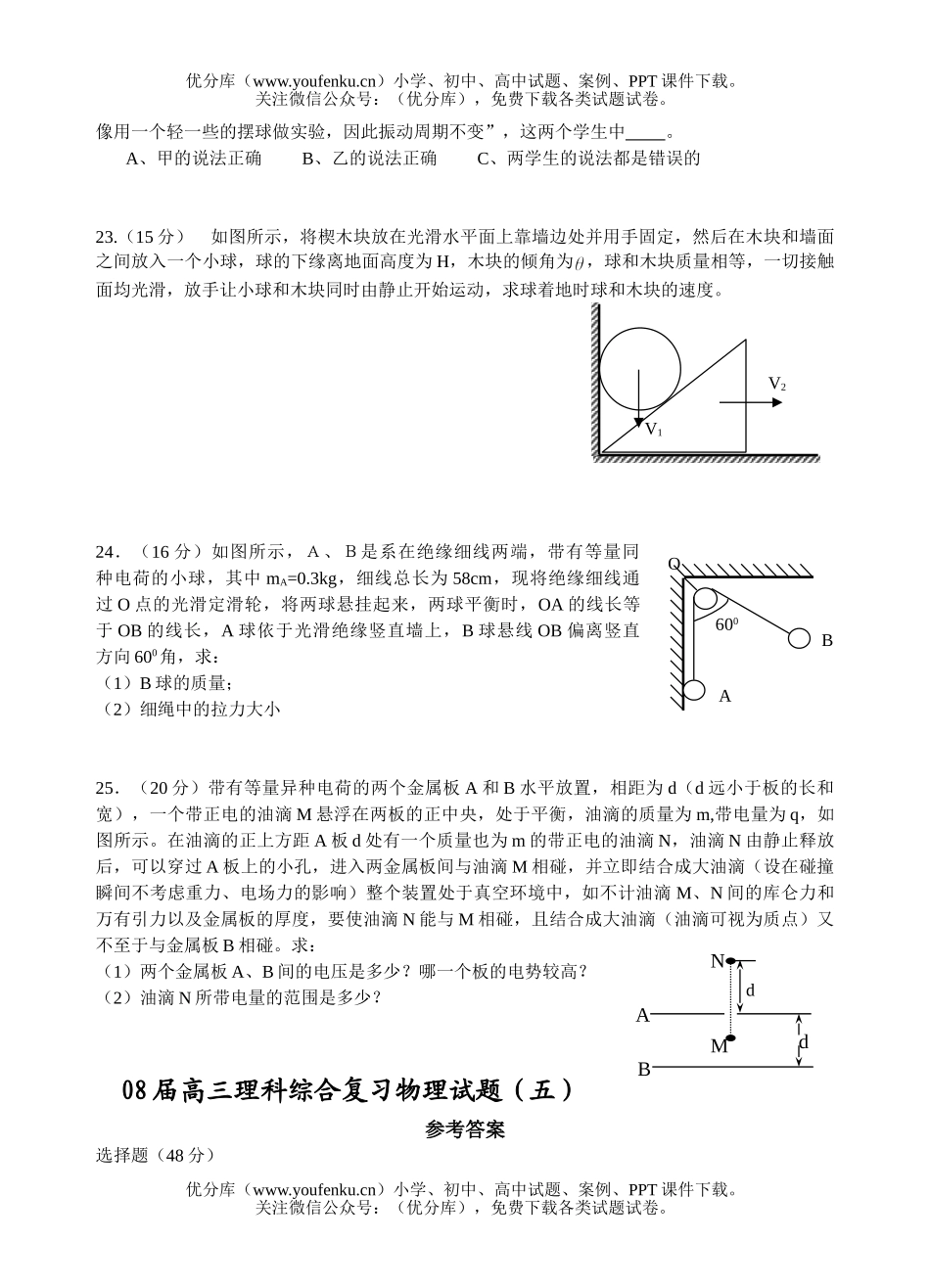 高中三年级物理08届理科综合复习五试卷_第3页