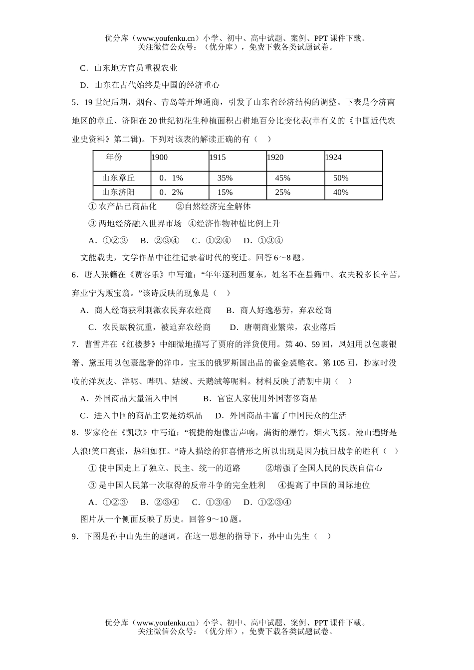 高中三年级历史统一考试卷_第1页
