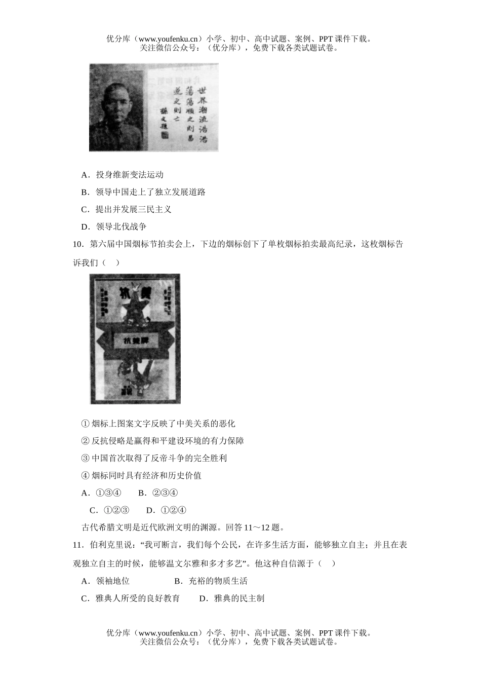 高中三年级历史统一考试卷_第2页