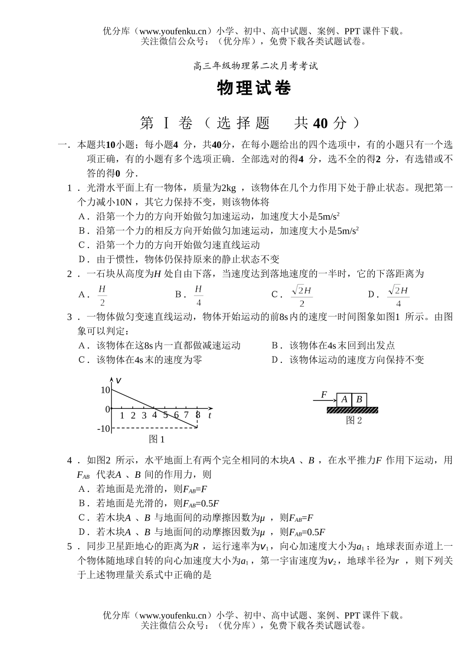 高中三年级物理高第二次月考考试卷_第1页